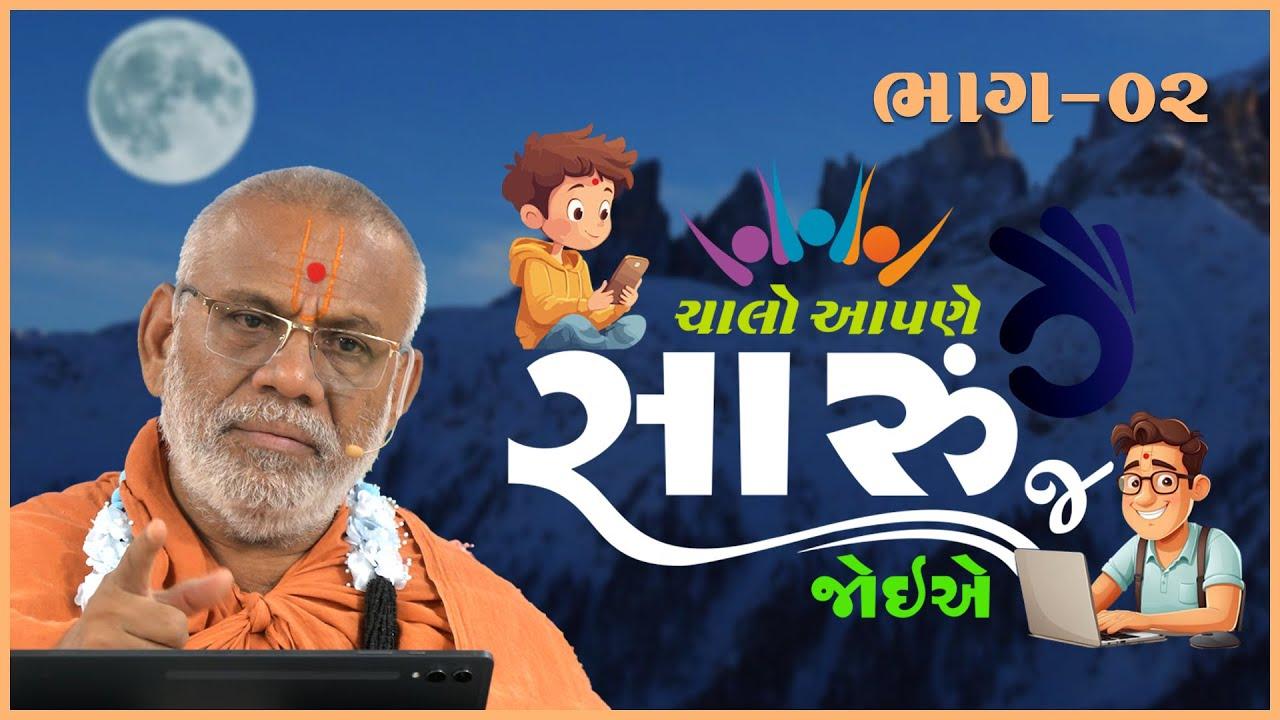 Chalo Aapne Saru J Joiye