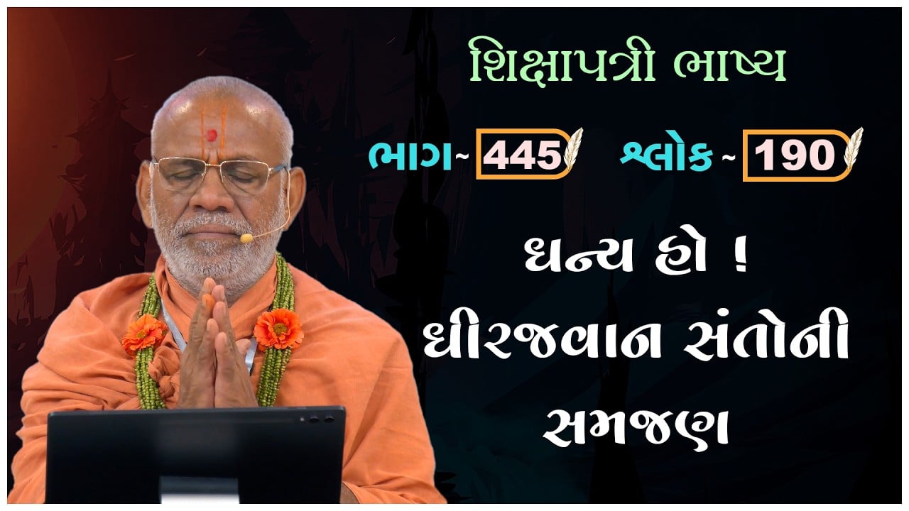 Shikshapatri Bhashya