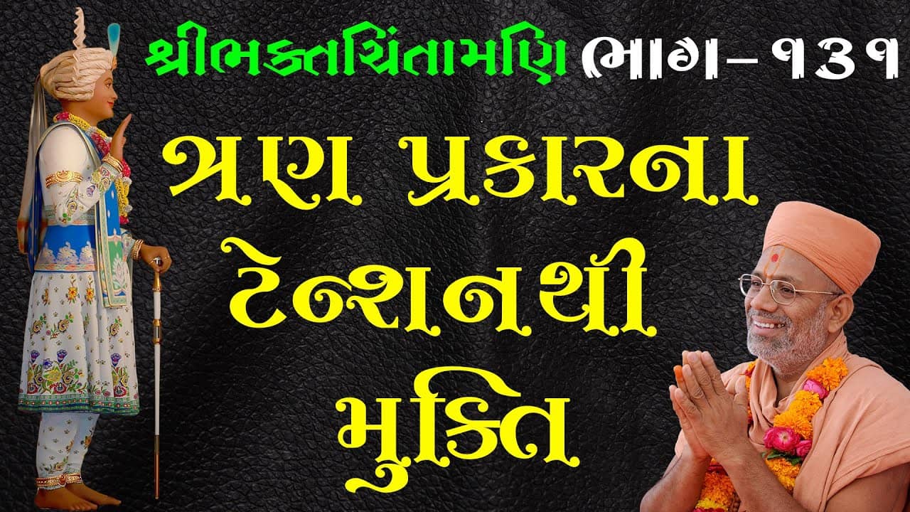 Shree BhaktChintamani