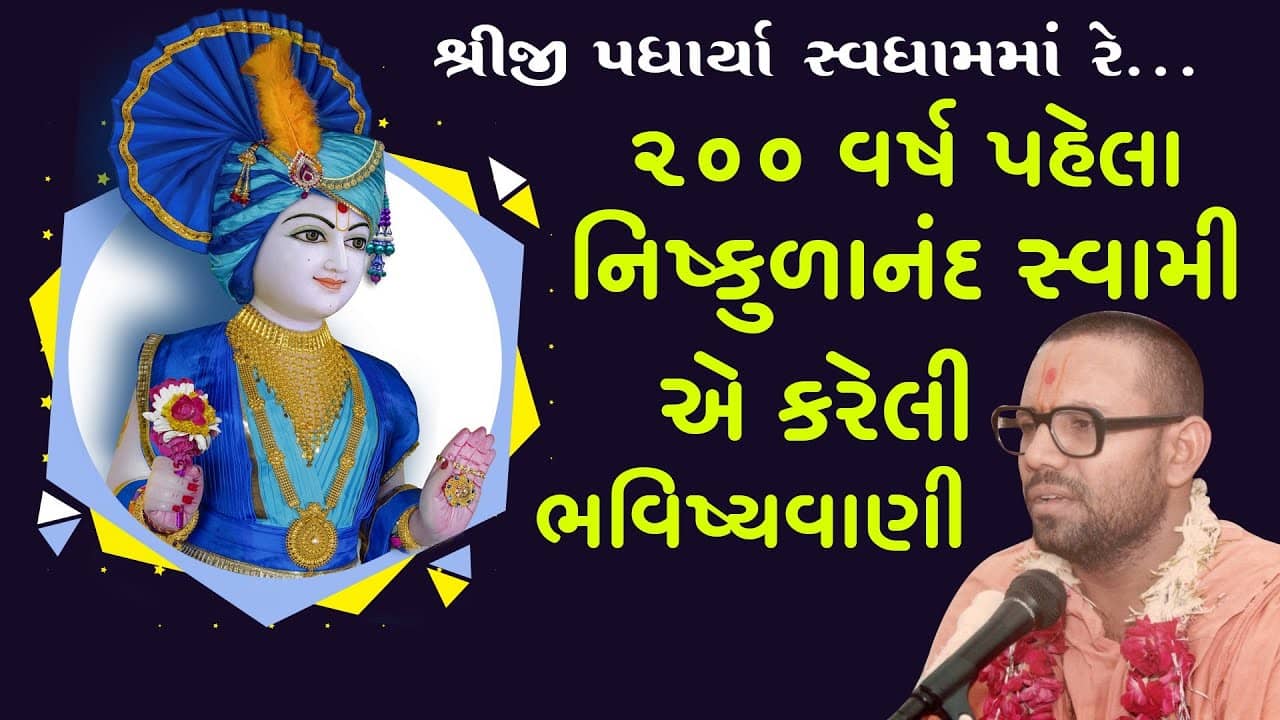 Shreeji Padharya Svadhamma Re