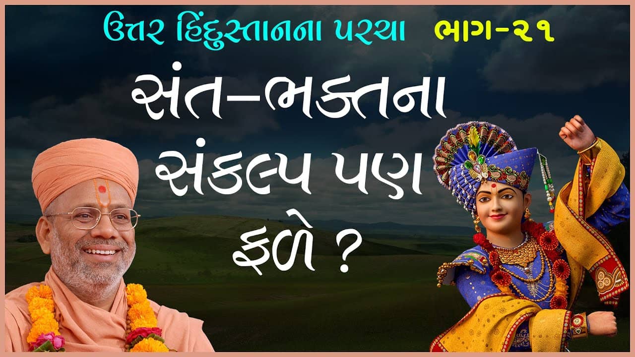 Uttar Hindustanna Parcha