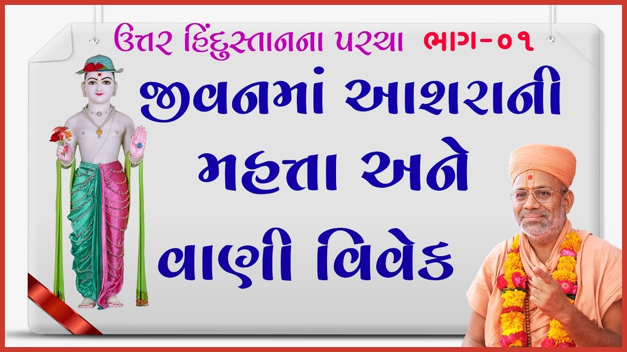 Uttar Hindustanna Parcha