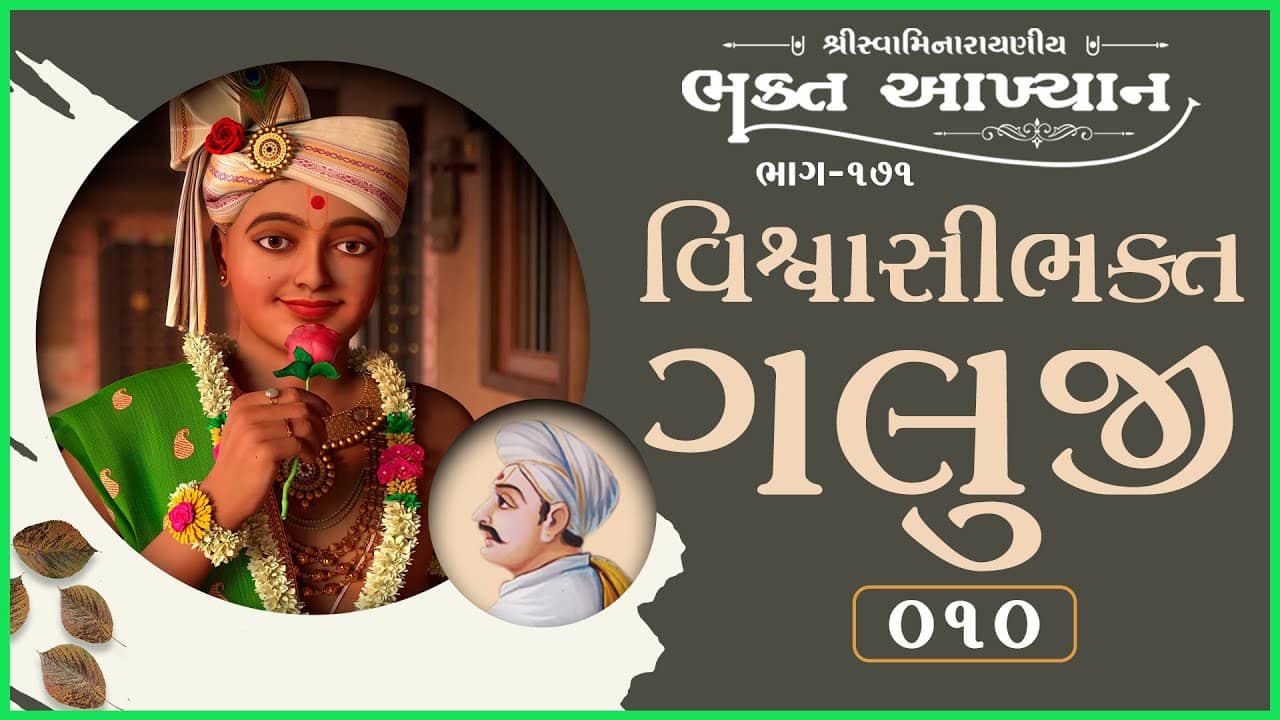 VishvasiBhakt Galuji