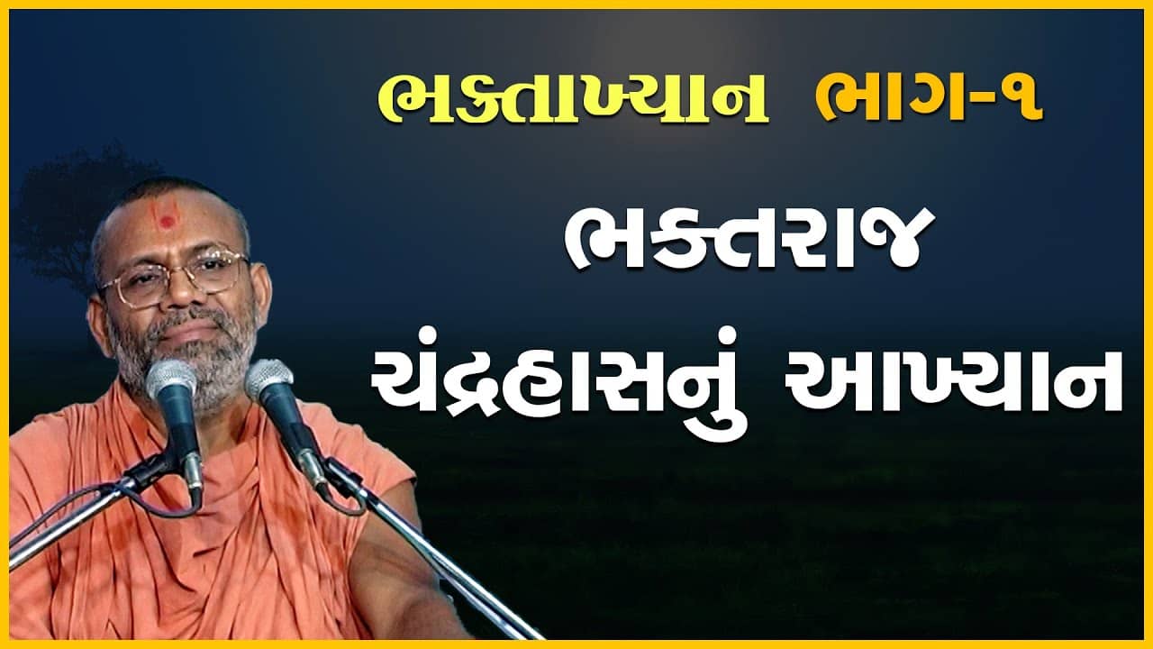 Bhaktraj Chandrahasnu Aakhyan