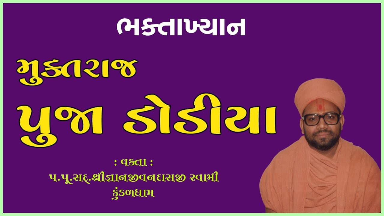 Muktraj Puja Dodiya
