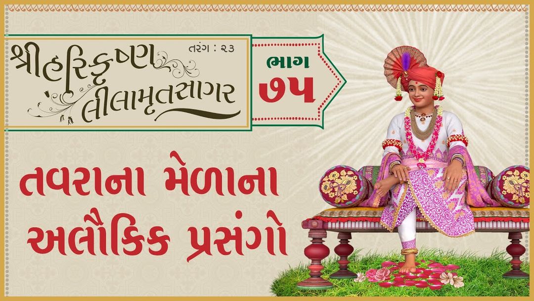 Ishwarcharandasji Swami - Kundaldham