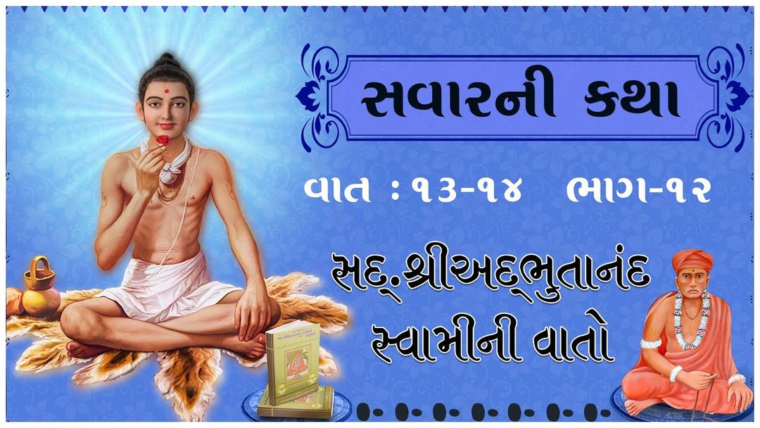 Achyutdasji Swami - Kundaldham