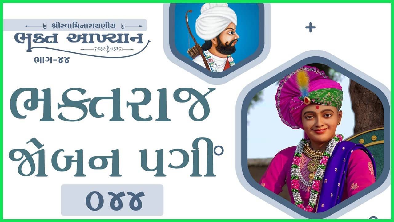 Shreerangdasji Swami - Kundaldham