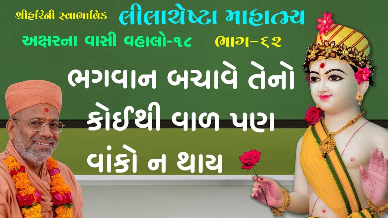 Aksharna Vasi Valo...