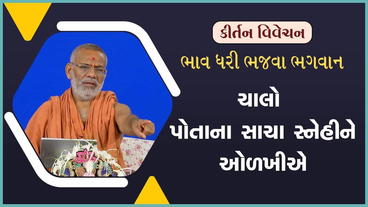 Bhav Dhari Bhjva Bhagwan, Shane Kare Chhe Vila