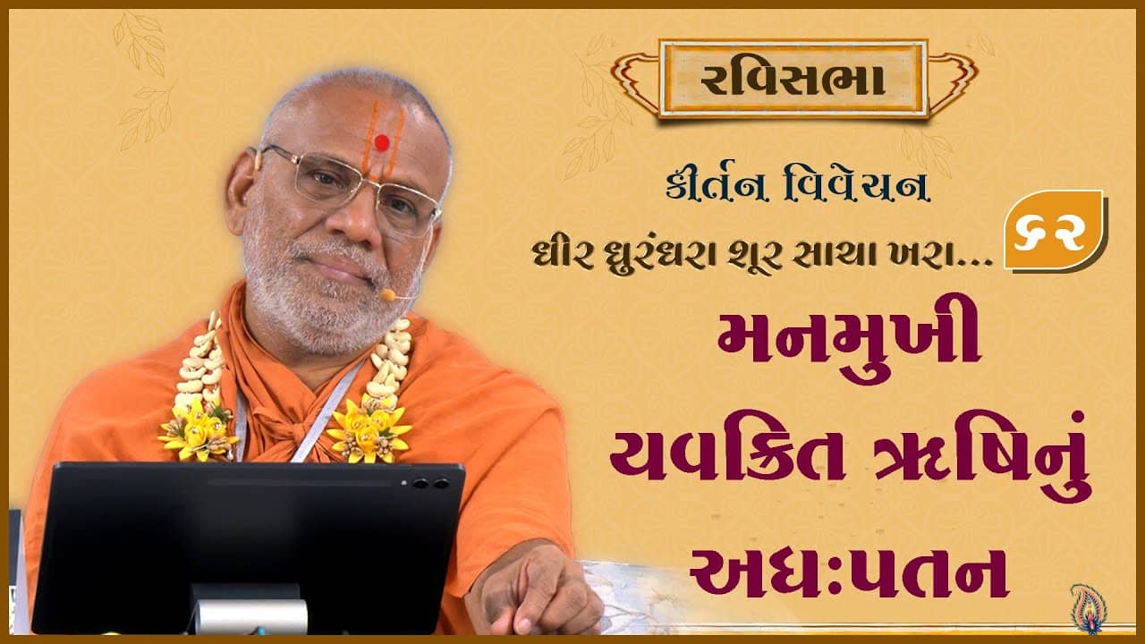 Dhir Dhurndhara Shur Sacha Khara...