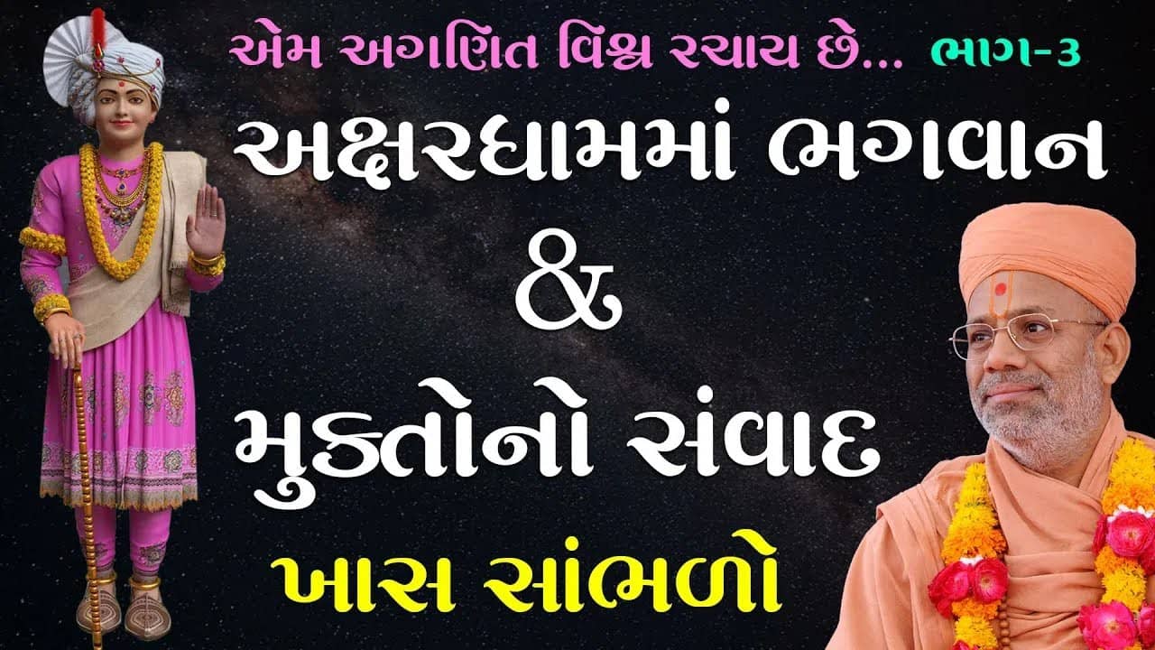 Em Aganit Vishva Rachai Chhe...