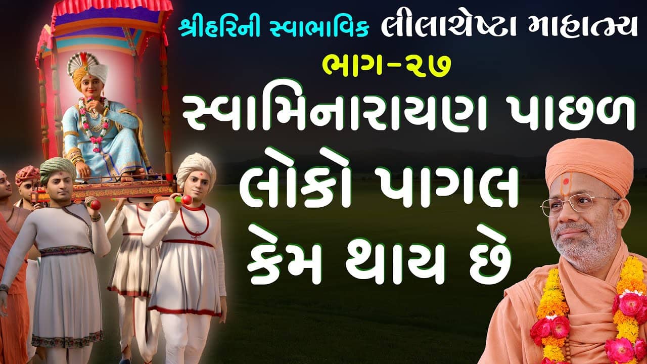 Have Mara Valane Nahi Re..., Have Mara Valana Darshan...