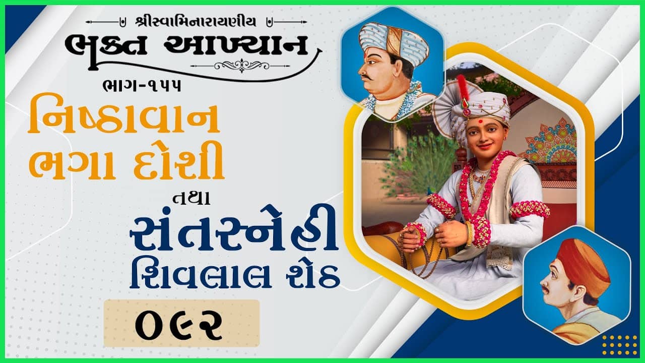 Swaminarayaniy Bhakt Aakhyan