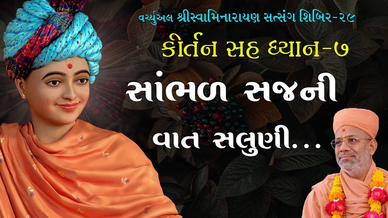 Kirtan Sah Dhyan | Shibir - 29