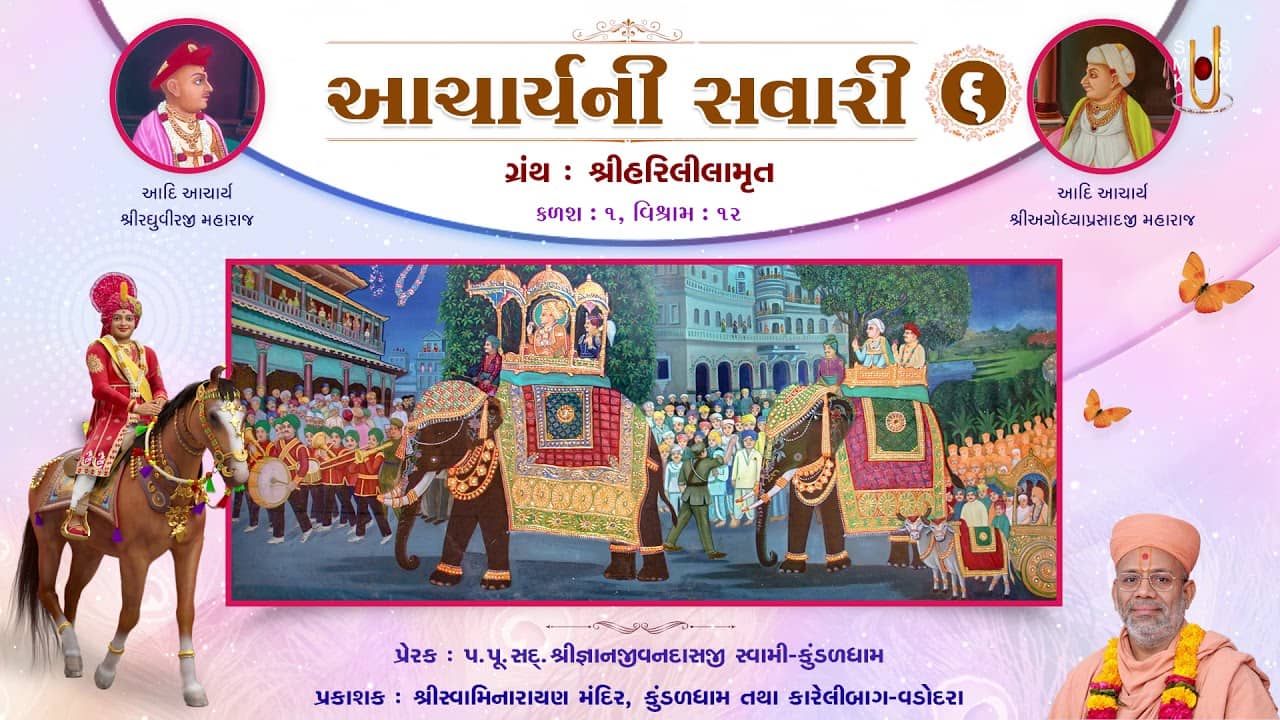 Aacharyani Savari & Shobha Yatrani Dhun