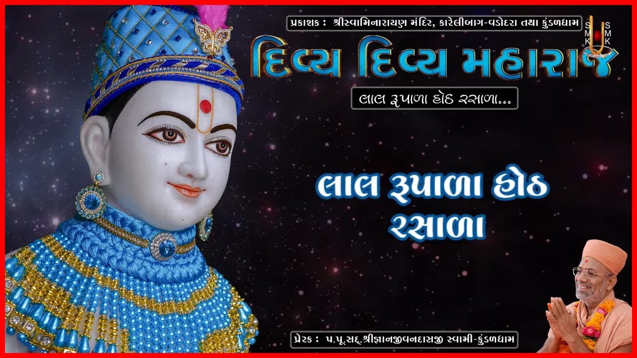 ShreeHarini Swabhavik Leela Chesta Mahatmya