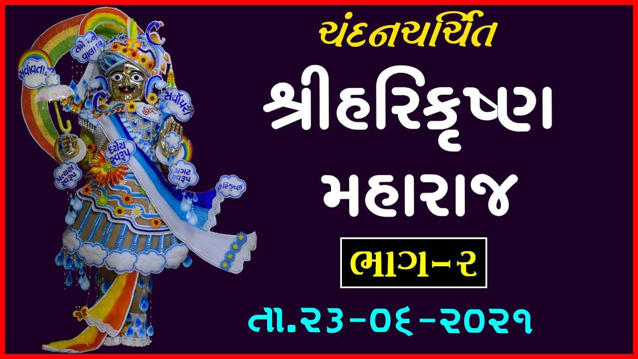 Chandan Charchit Harikrushna Maharaj - Vadtaldham