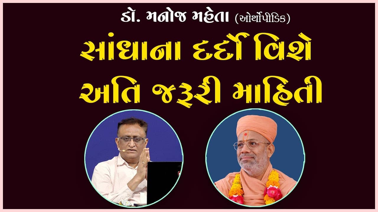 Karelibaug - Vadodarama Dr. Manoj Maheta