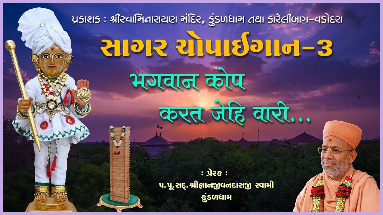 Sagar Chopaigaan - 3