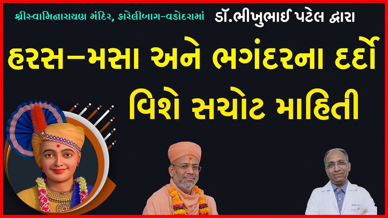 Karelibaug - Vadodarama Dr. Bhikhubhai Patel