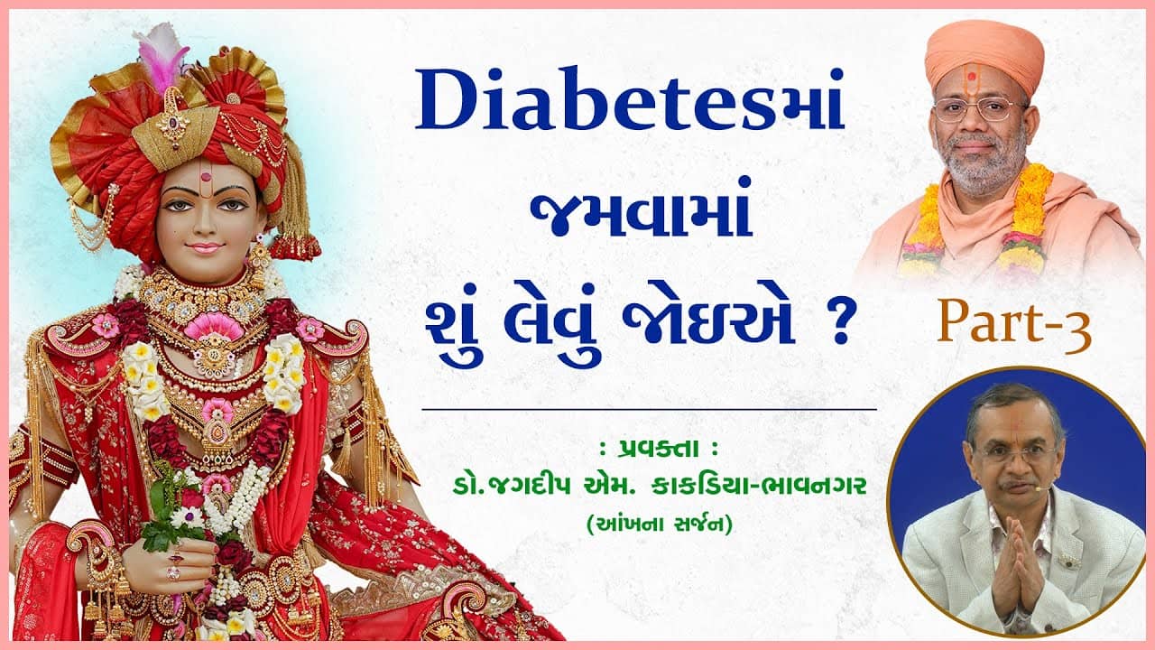 Aapnu Swasthya Aapna Hathma