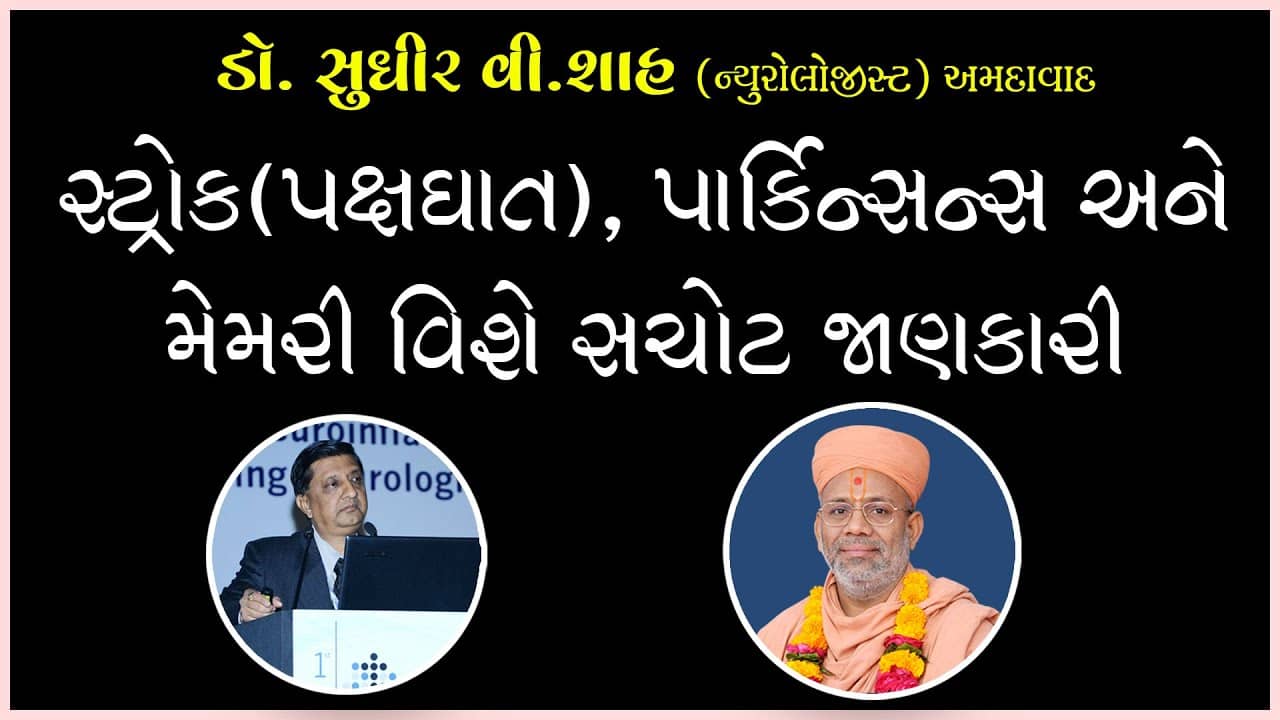 Kundaldhamme Dr. Sudhir Shah