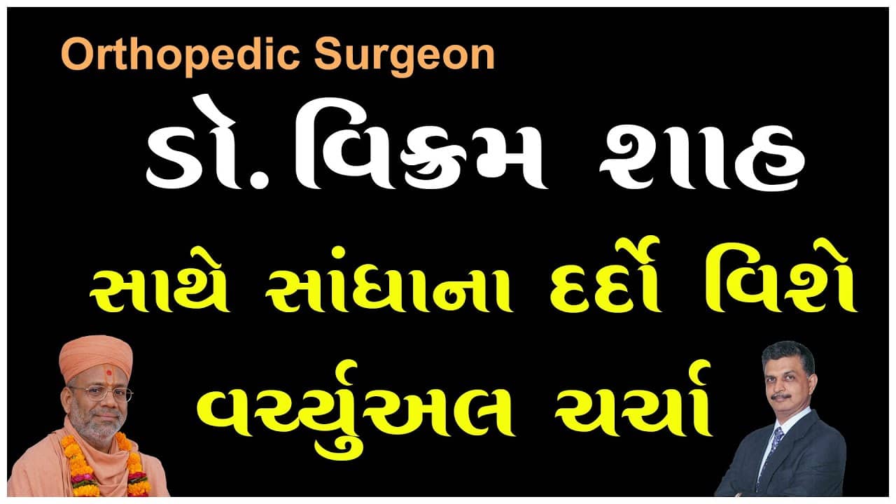 Kundaldham ma Dr. Vikram Shah