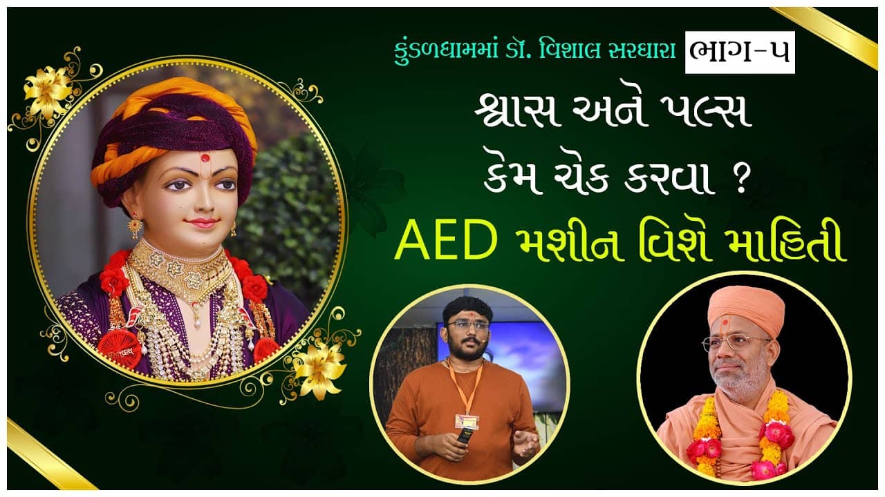 Kundaldham ma Dr. Vishal Sardhara