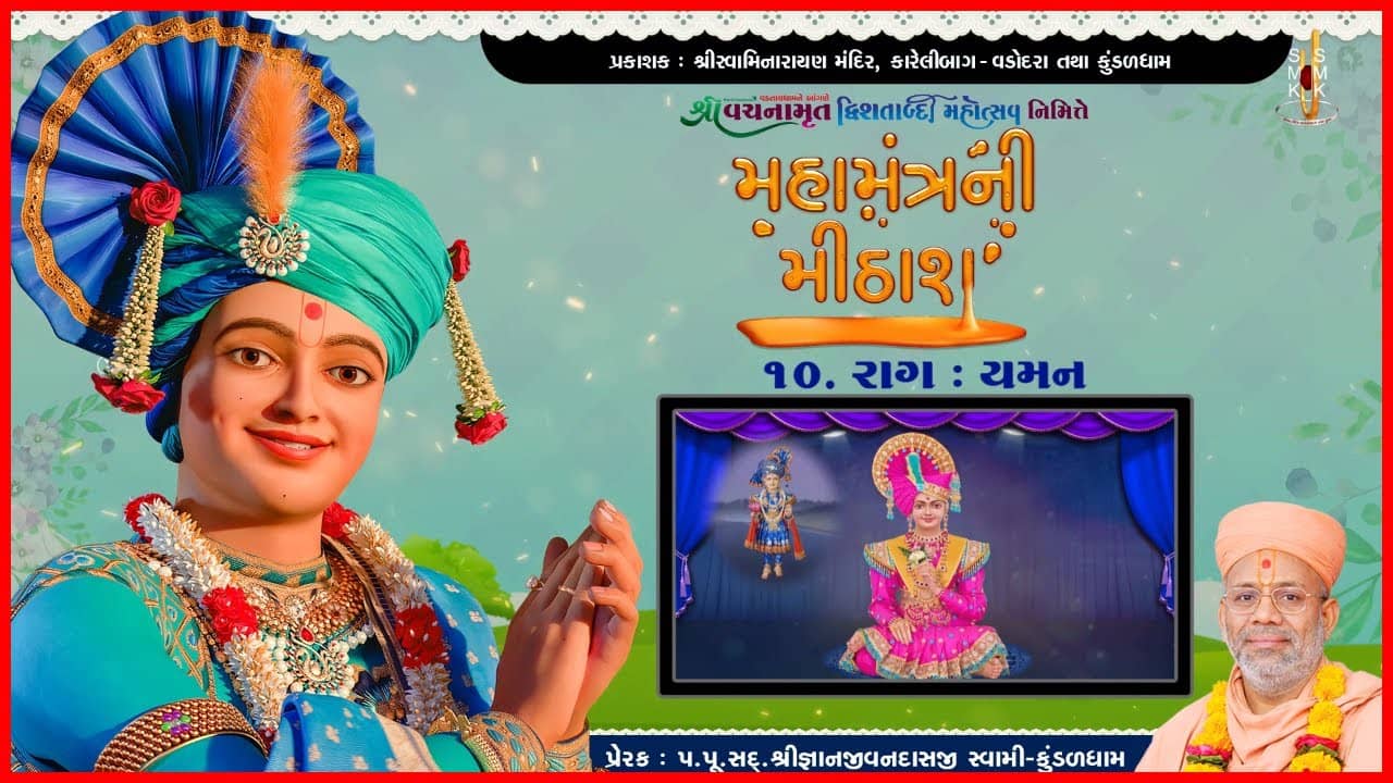 Mahamantrani Mithash