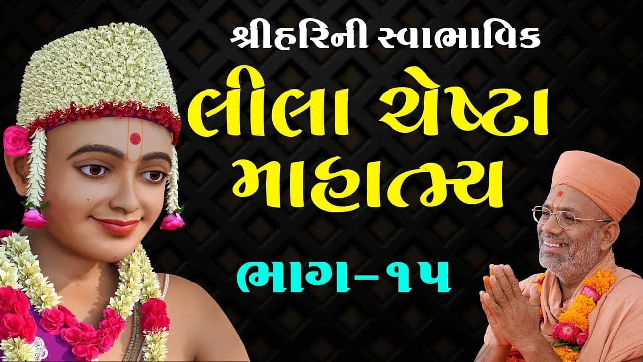 Pratham Shreehari Ne Re...