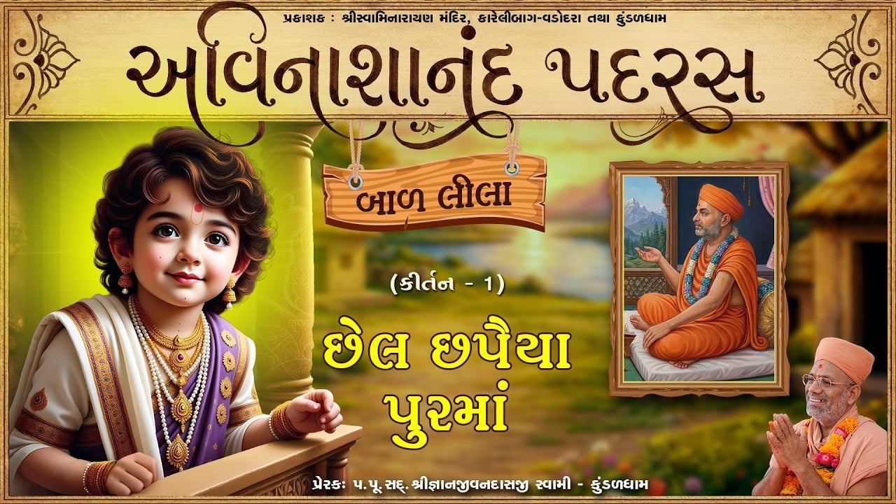 Avinashanand Padras | અવિનાશાનંદ પદરસ