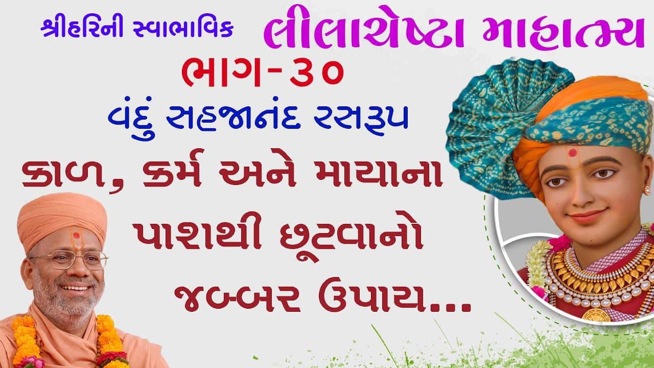 Vandu Sahajanand Rasrup...