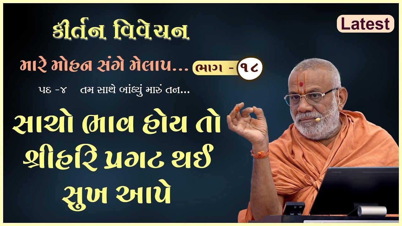 Mare Mohan Sange Melap...