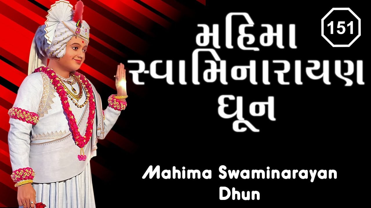 Mahima Swaminarayan Dhun