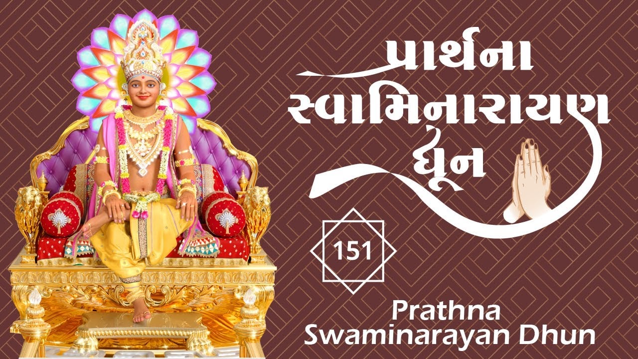Prarthana Swaminarayan Dhun