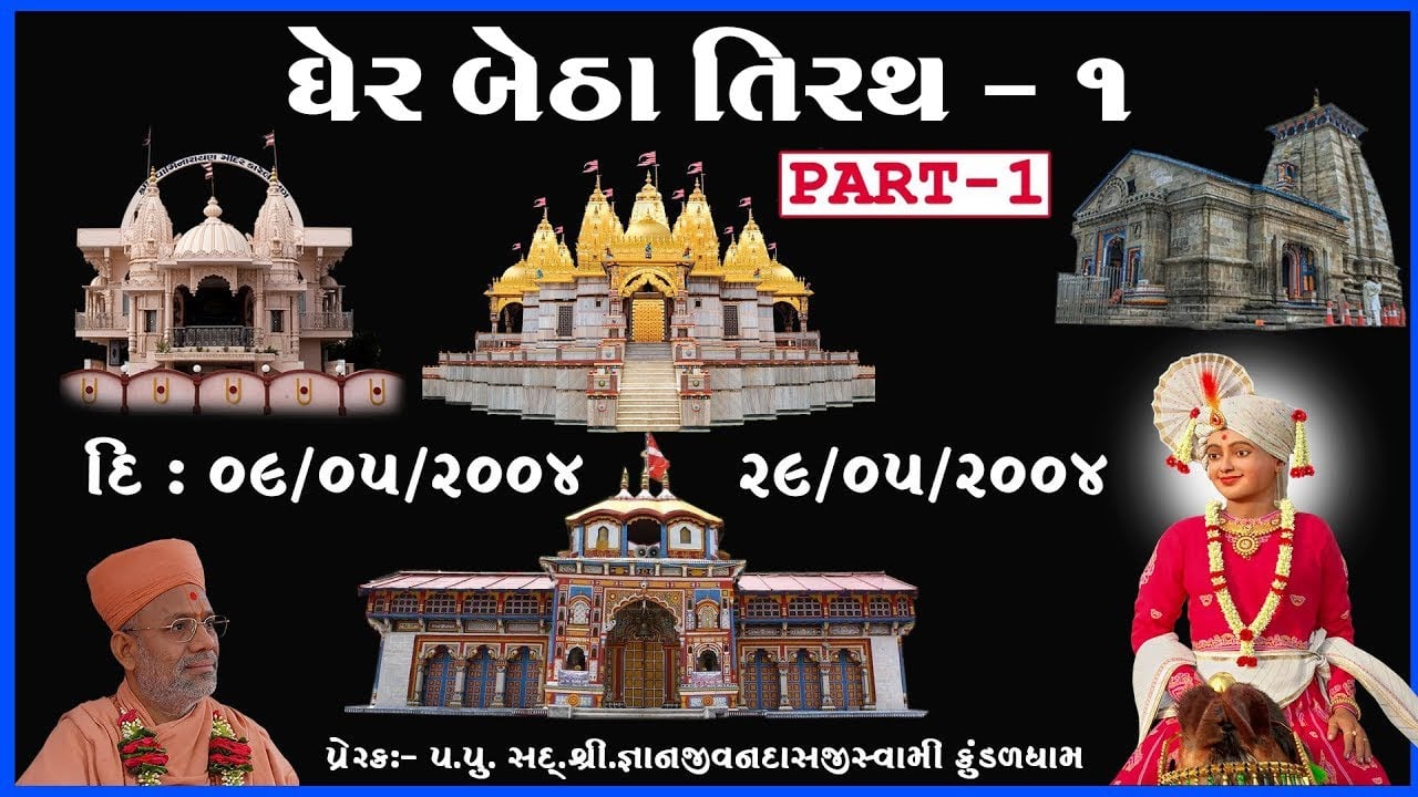 Yatra Pravas | Gher Betha Tirth