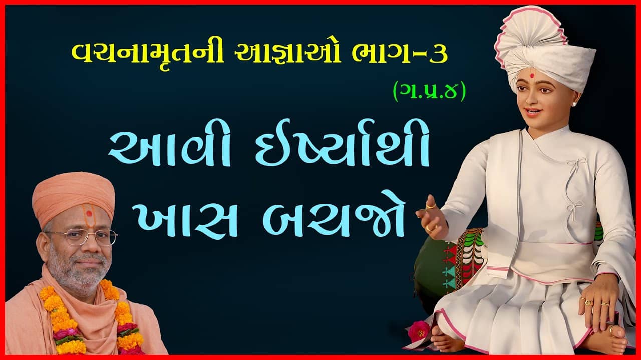 11000 Vriksharopan Samaroh & Vachanamrut, Swasth Sudha Granth Vimochan