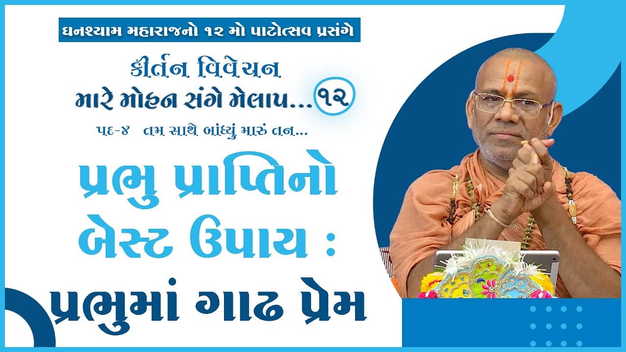 12th Ghanshyam Maharaj Patotsav