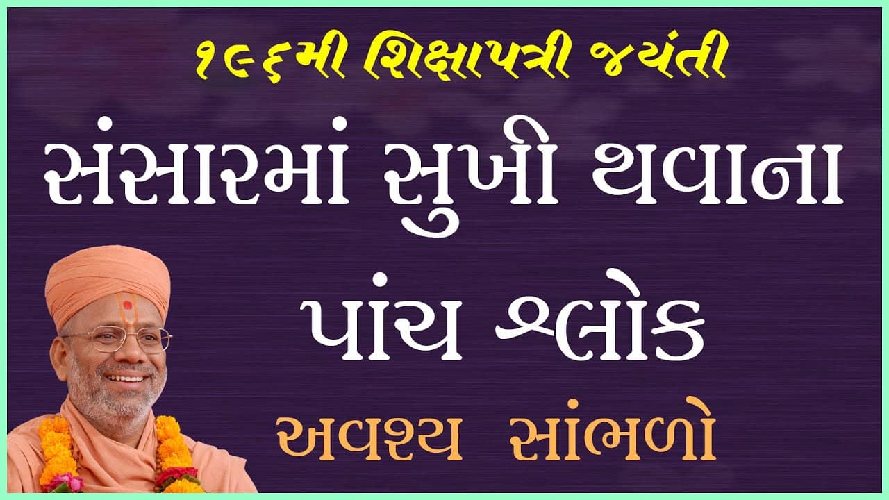 196th Shikshapatri Jayanti