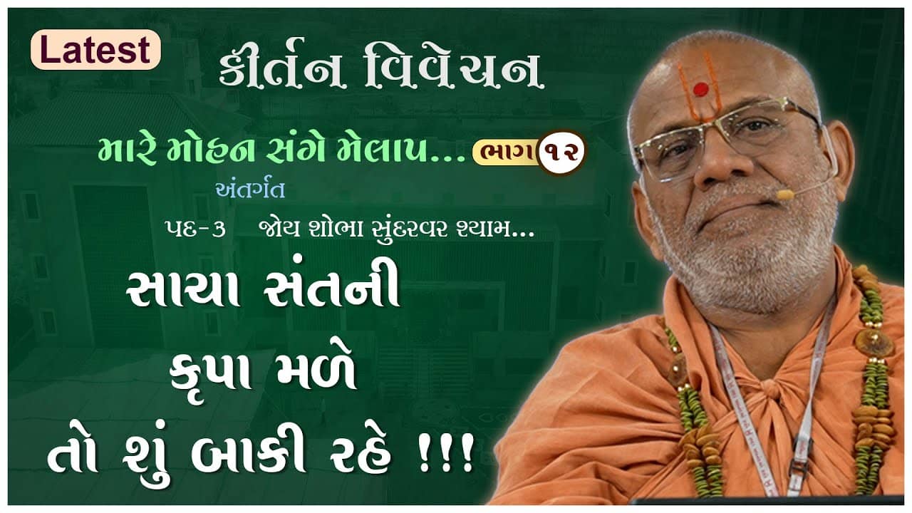 Bhajanbaug Satsanghall Udghatan Samaroh