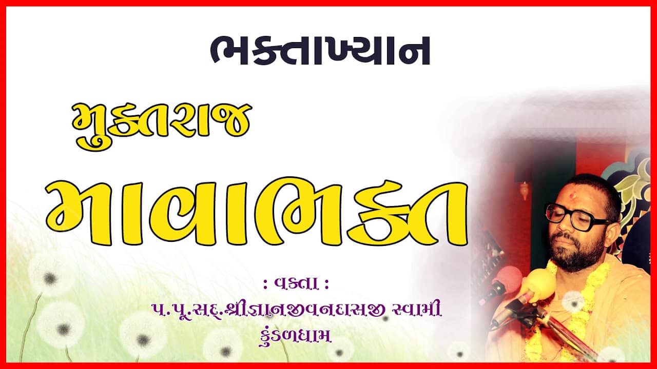 Bhaktakhyan Parayan - Botad