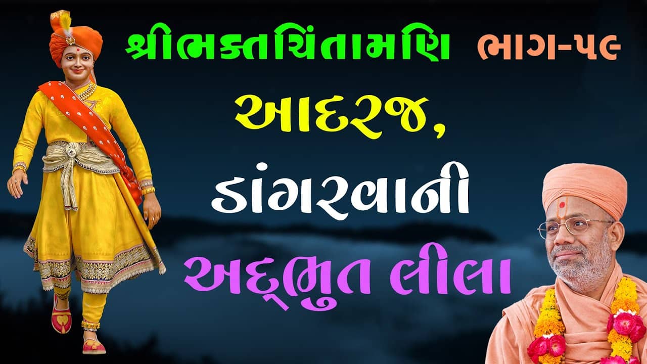 BhaktChintamani Saptah Gyanyagna