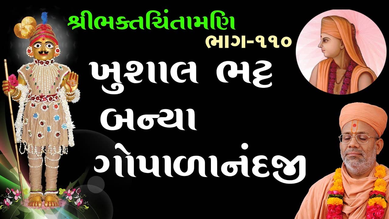 BhaktChintamani Saptah Parayan (Chetri Sameyo)