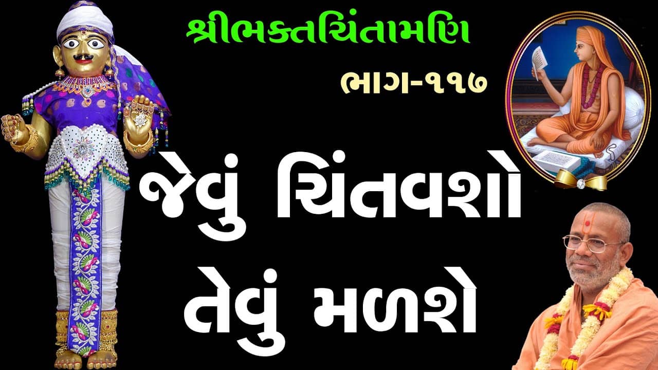 BhaktChintamani Saptaha Parayan(Chetri Sameyo)