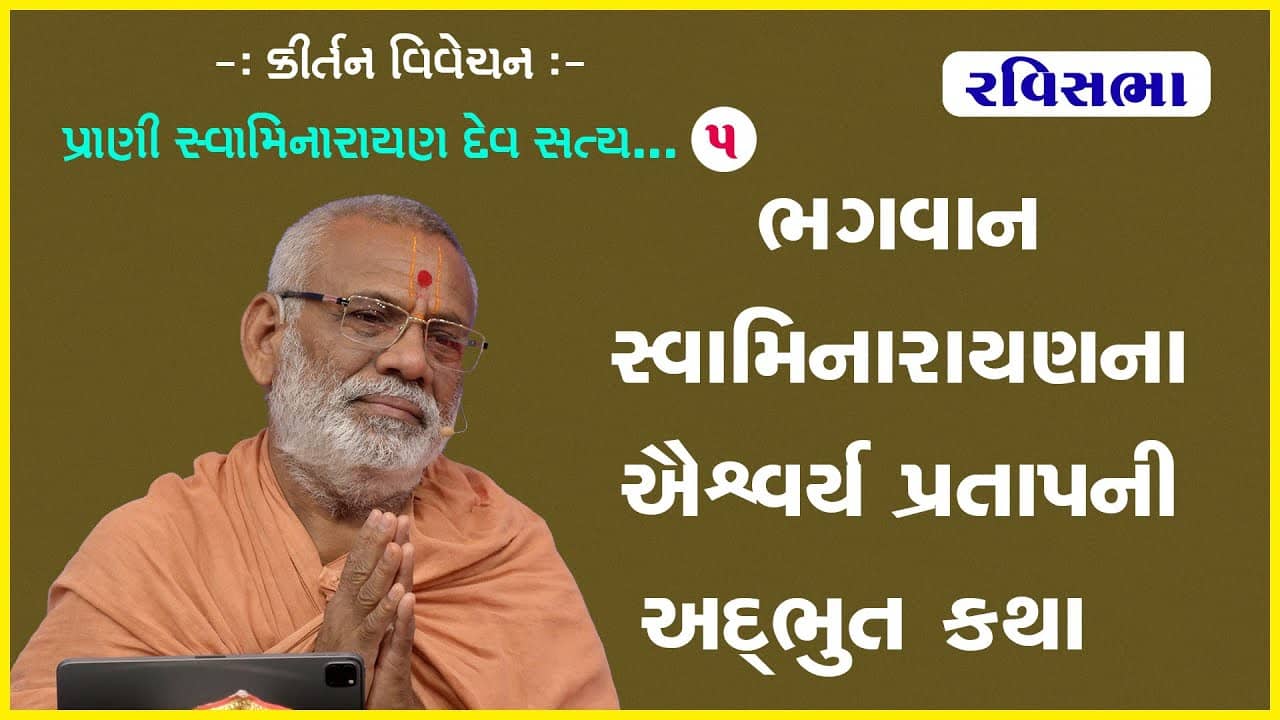 Bhurabhai Diyorani Punyasmrutima Saptdinatmak Satsang Gyanyagn