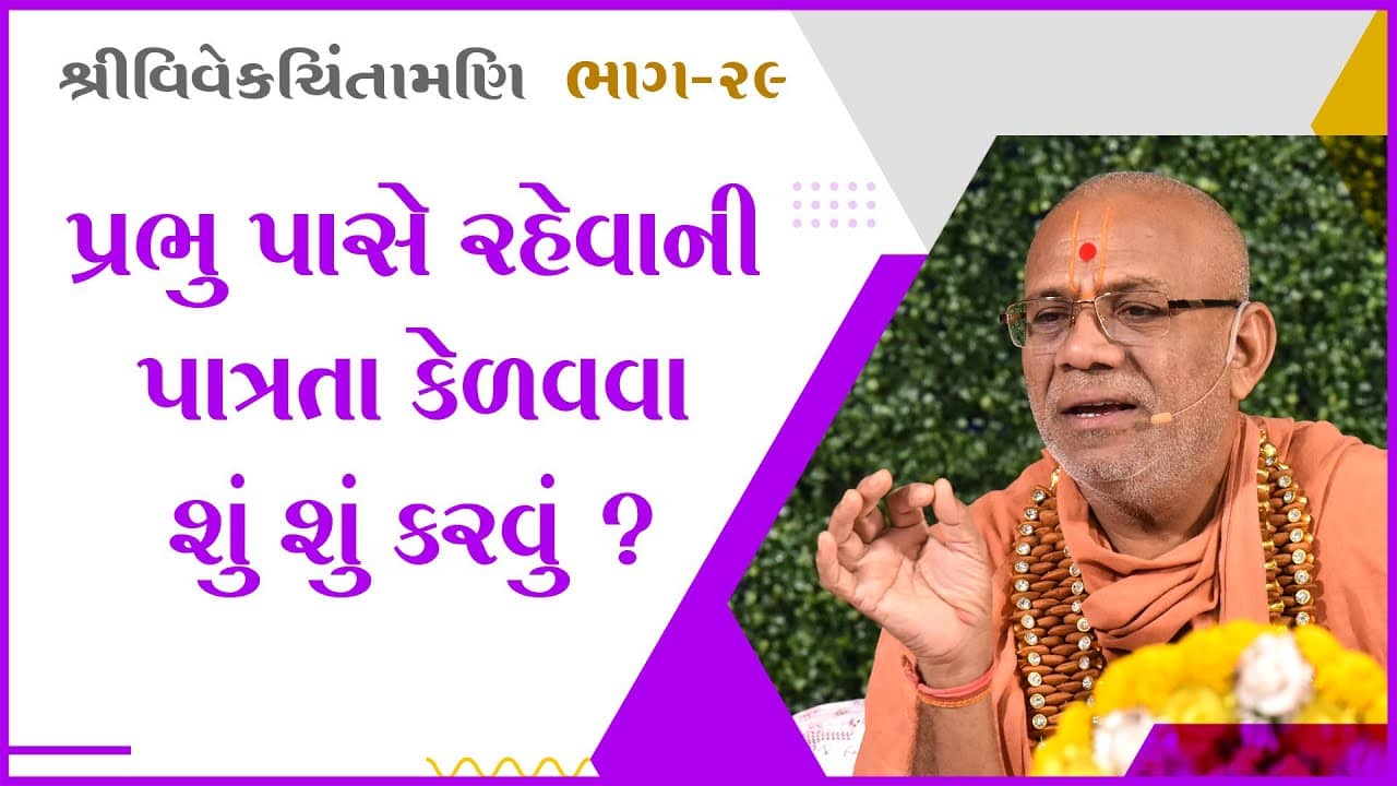 Dhanurmas Nimite Satsang Gyanyagn