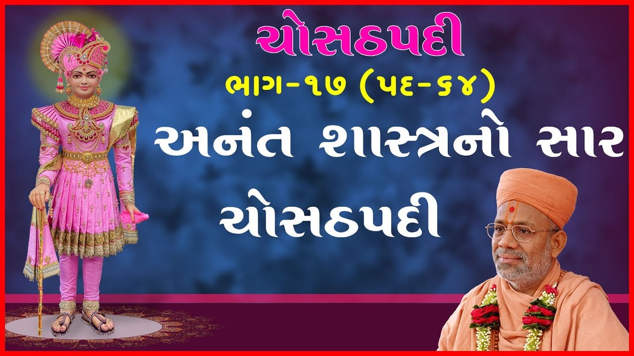 Swaminarayan Satsang Shibir - 03