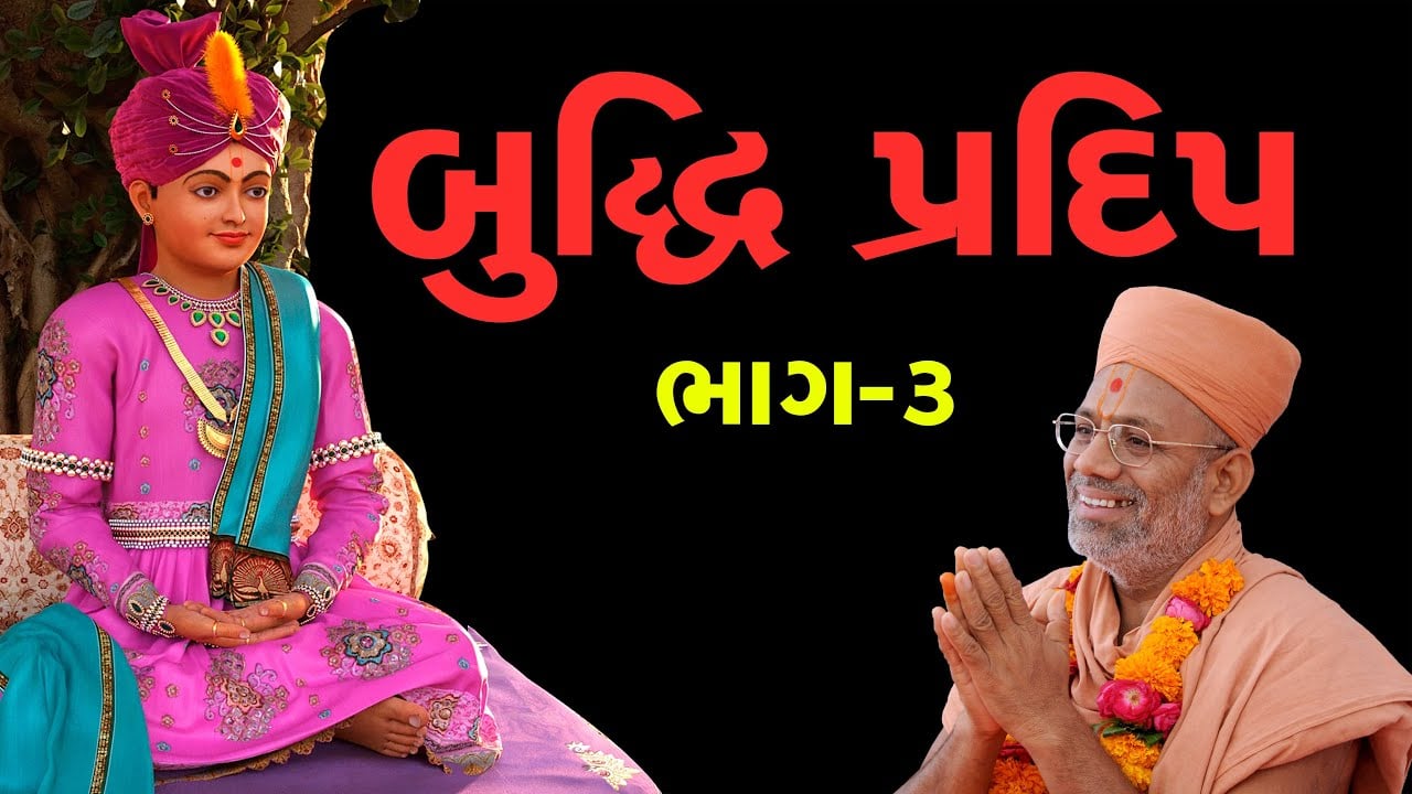 Swaminarayan Satsang Shibir - 07