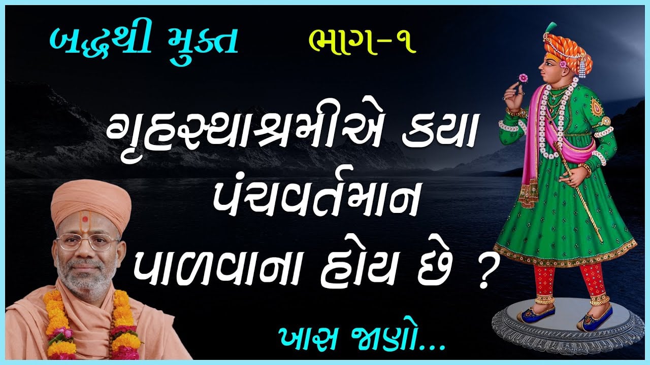 Swaminarayan Satsang Shibir - 13